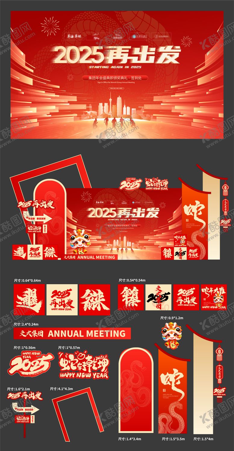 编号：71277001122356339894【酷图网】源文件下载-2025蛇年展板海报美陈