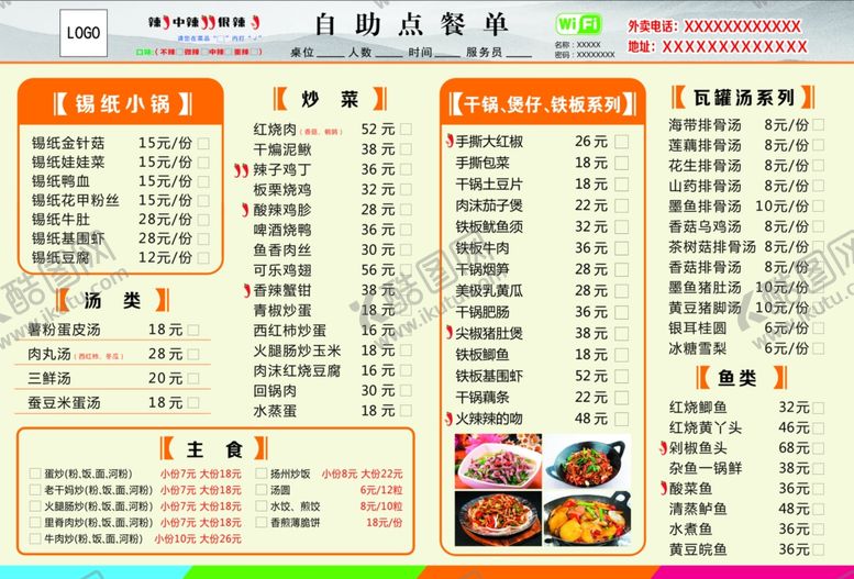 编号：52176606271921159602【酷图网】源文件下载-烧烤点菜单