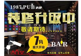 酒吧新年宣传海报喷绘大图