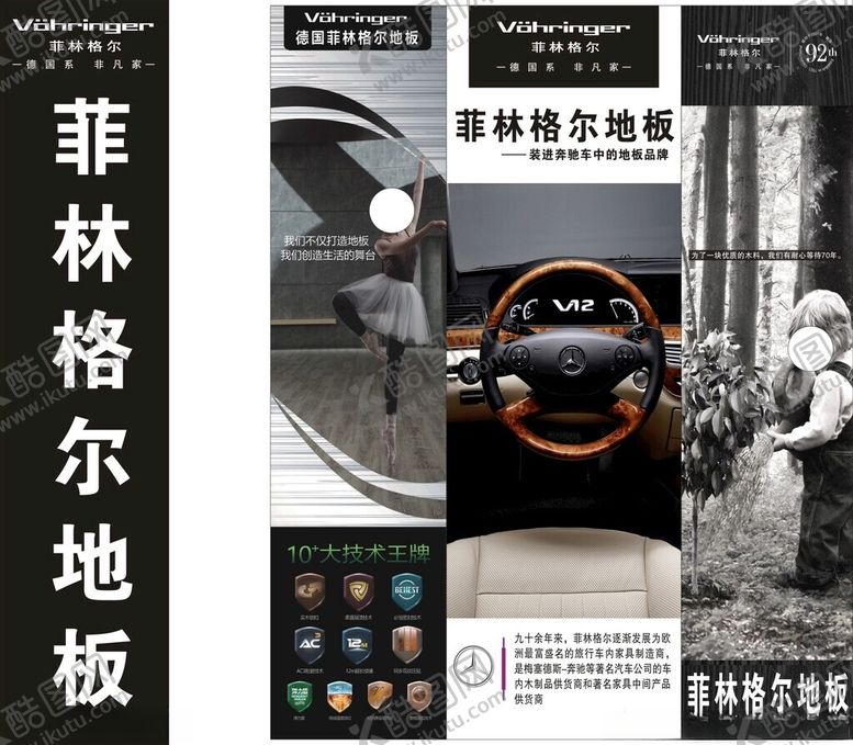编号：39853701172121498792【酷图网】源文件下载-菲林格尔地板