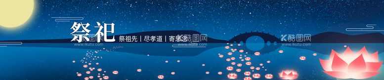 编号：68029409290919576327【酷图网】源文件下载-祭祀banner