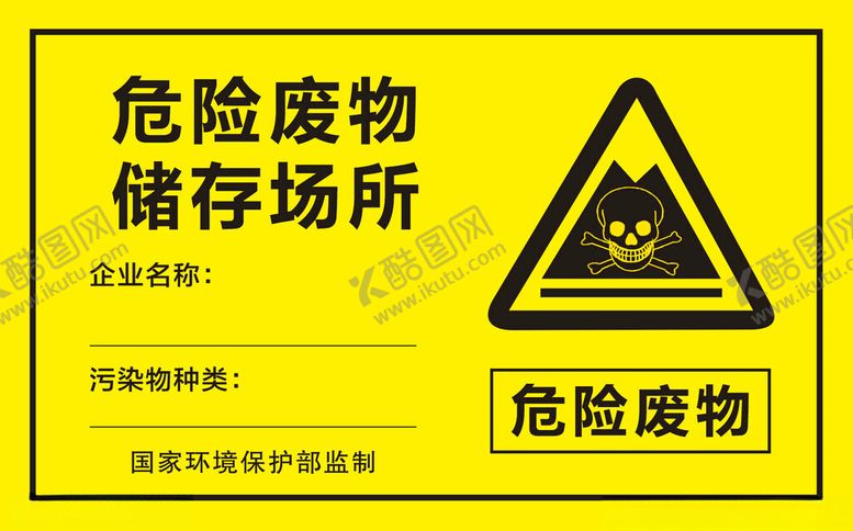 编号：92069301291958062163【酷图网】源文件下载-危险废物贮存设施