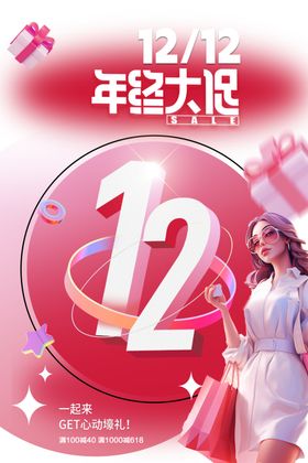 红色双十二双12年终大促PC图