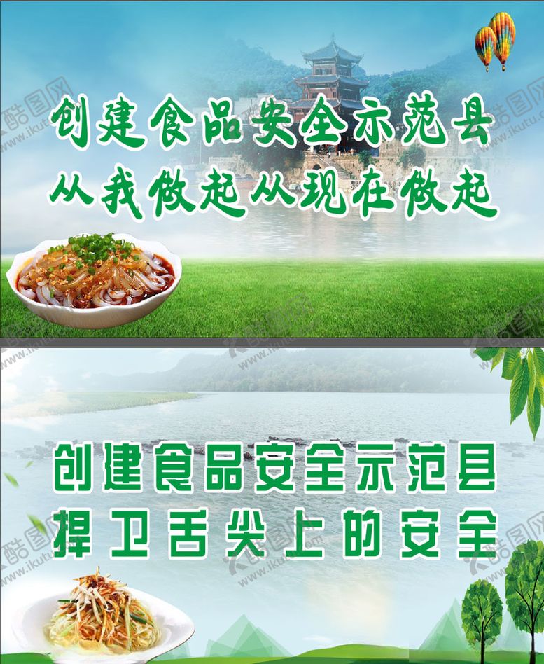 编号：41192110260859438526【酷图网】源文件下载-食品安全