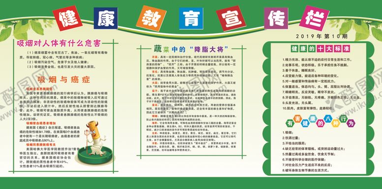 编号：22200710230247081523【酷图网】源文件下载-健康教育宣传栏