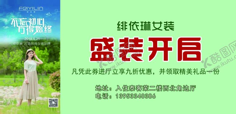 编号：42336909150619414798【酷图网】源文件下载-服装卡片彩页