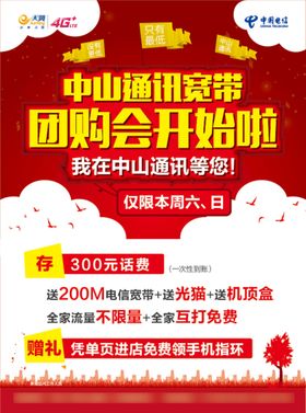 编号：54396809241005316591【酷图网】源文件下载-联通 5G 单页 宣传 海报 