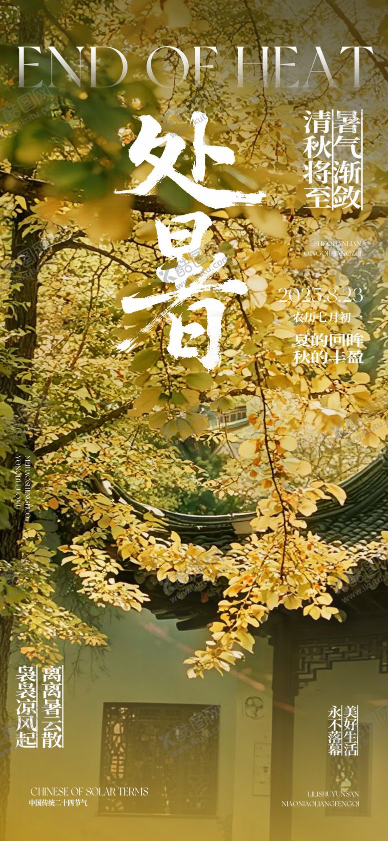 编号：64000810200422536249【酷图网】源文件下载-处暑银杏叶古建场景微单