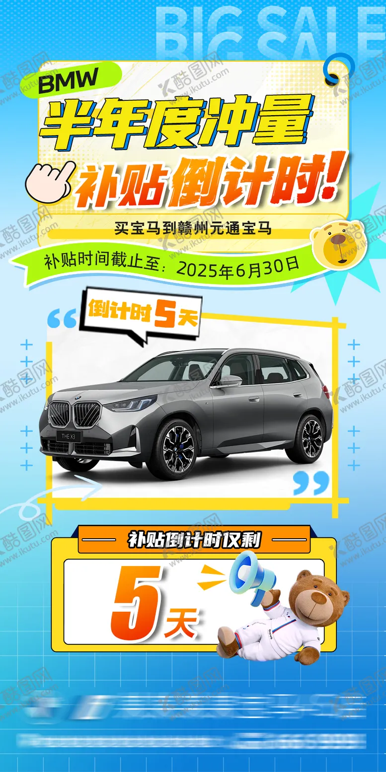 编号：89674106300941422827【酷图网】源文件下载-年中促销补贴倒计时海报