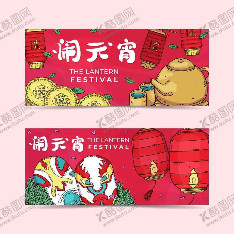 编号：31208509160729138516【酷图网】源文件下载-元宵  