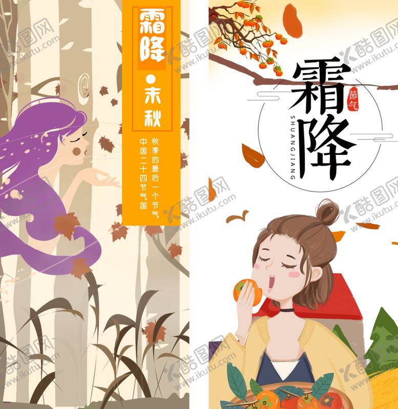 编号：54226511020838481244【酷图网】源文件下载-霜降