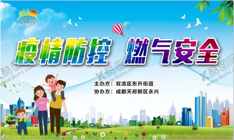 编号：46932302190656294234【酷图网】源文件下载-燃气安全