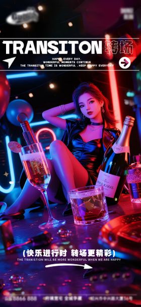 酒吧日常活动宣传创意海报