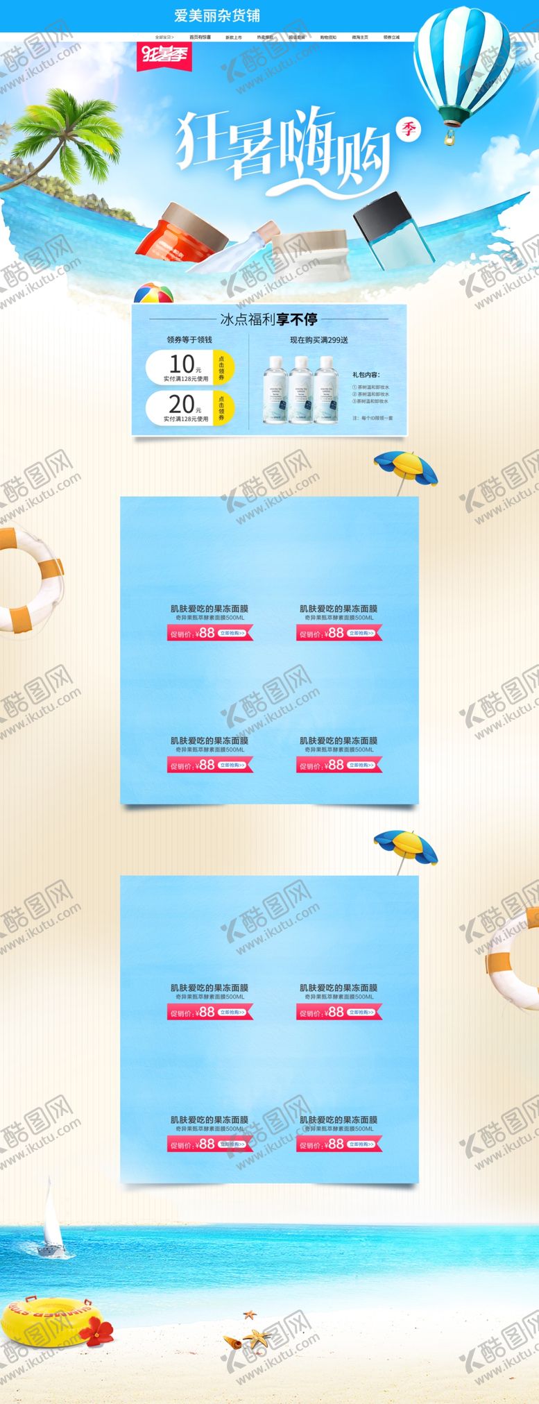编号：13741907040727587850【酷图网】源文件下载-狂暑季海报