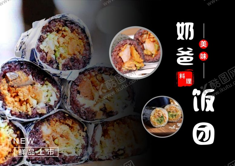 编号：39928910210415379047【酷图网】源文件下载-饭团菜单