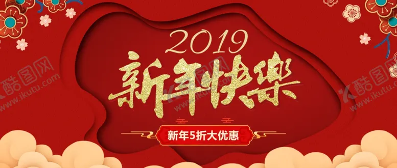 编号：25351409111742022401【酷图网】源文件下载-2020新年快乐