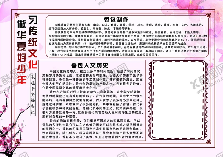编号：41078209151110227521【酷图网】源文件下载-香包小报