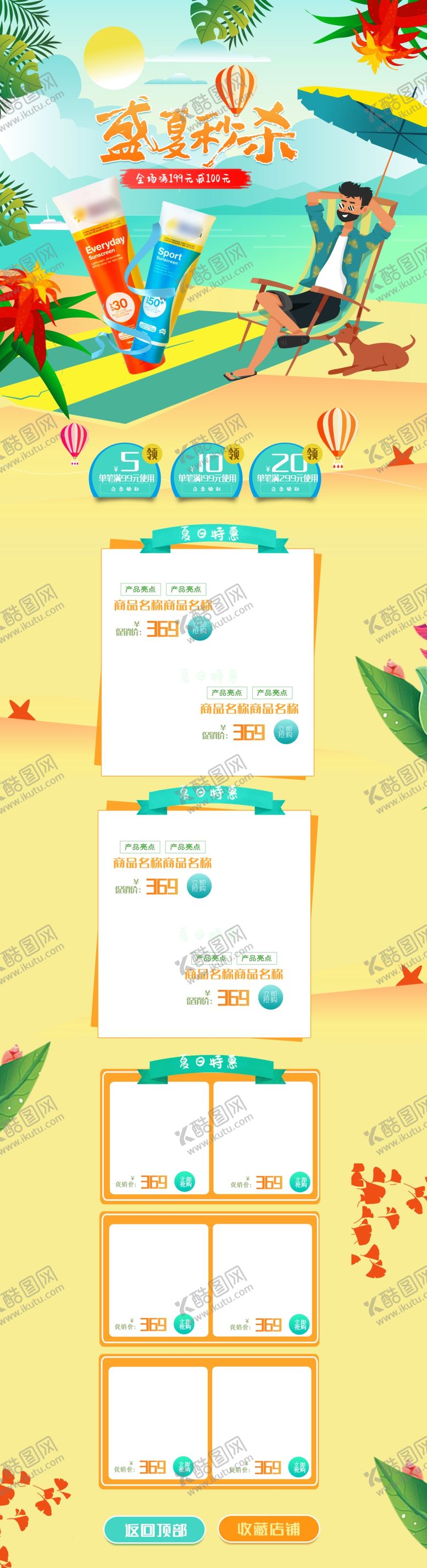 编号：55528307121644224310【酷图网】源文件下载-淘宝夏日促销活动首页