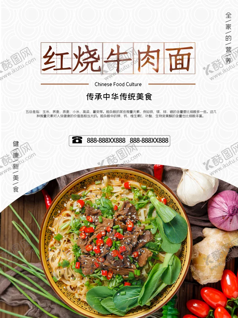 编号：49621809161435365249【酷图网】源文件下载-红烧牛肉面