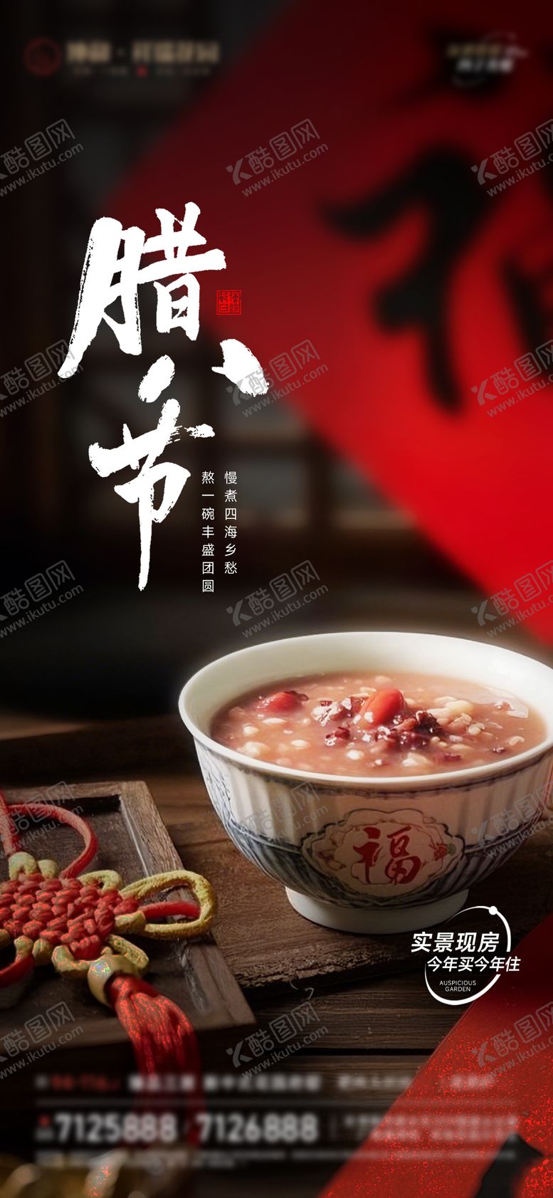 编号：28930401110205359270【酷图网】源文件下载-腊八节