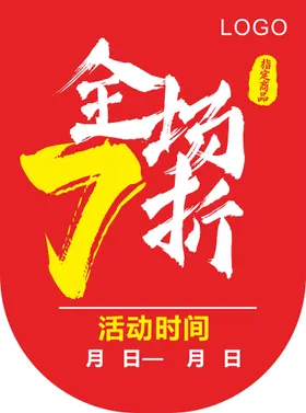 2023吊旗 DM单字体设计