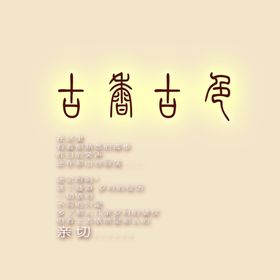 炫酷字体 艺术字体 字体样机 