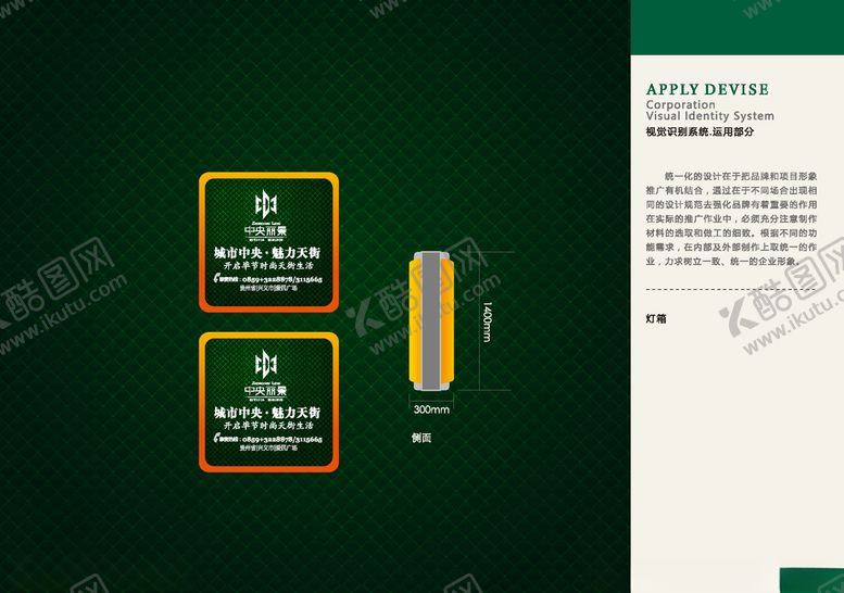 编号：85513306180248276748【酷图网】源文件下载-VI样机
