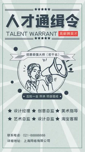 招聘海报设计模板素材