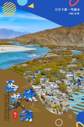 国内旅游海报