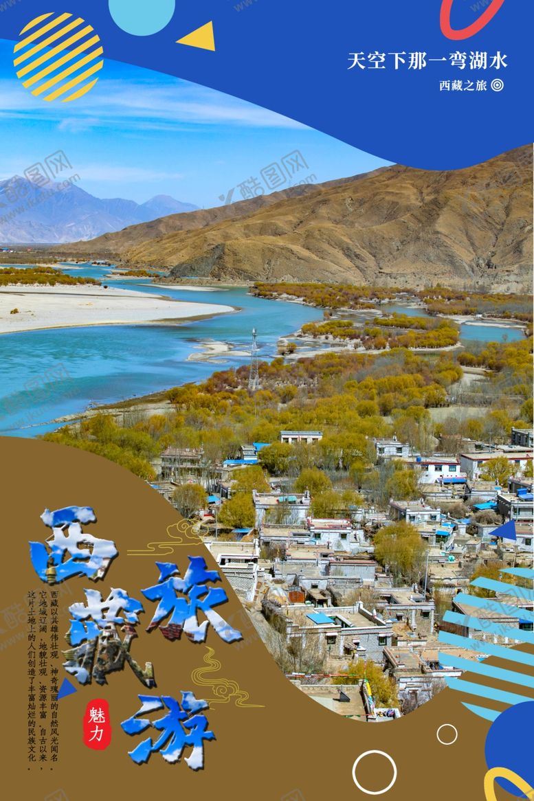 编号：34106909251904226620【酷图网】源文件下载-国内旅游海报