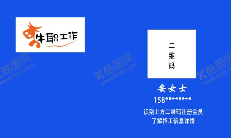编号：23479807031549136977【酷图网】源文件下载-牛职名片标志