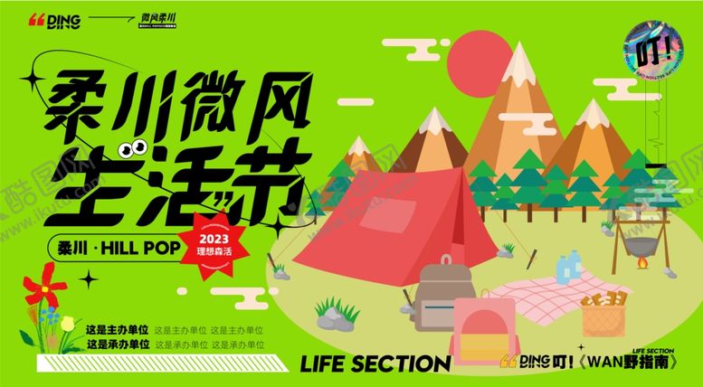 编号：49452704041008486441【酷图网】源文件下载-泰式微风生活节宣传展板