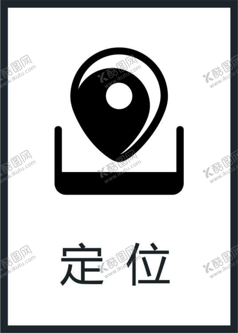 编号：24692501280050595425【酷图网】源文件下载-定位图标