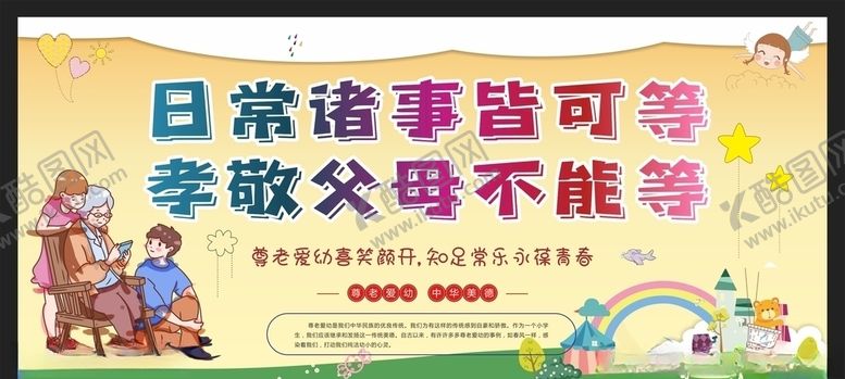 编号：10426606241200393281【酷图网】源文件下载-尊老爱幼