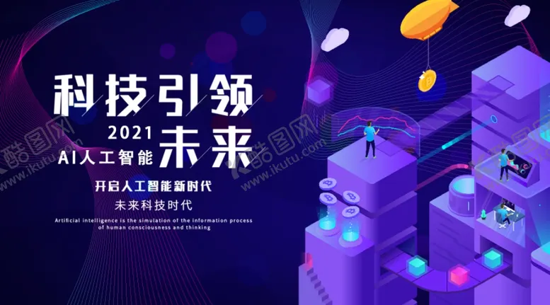 编号：38808405040705067423【酷图网】源文件下载-科技插画