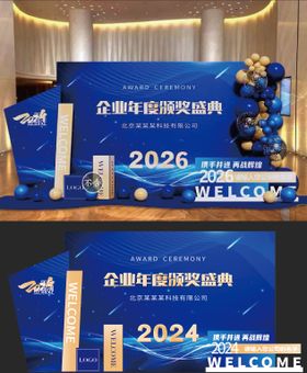 企业年度盛典蓝色美陈