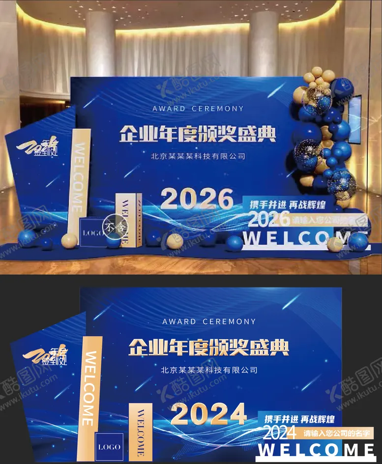 编号：54071101271631513711【酷图网】源文件下载-企业年度盛典蓝色美陈