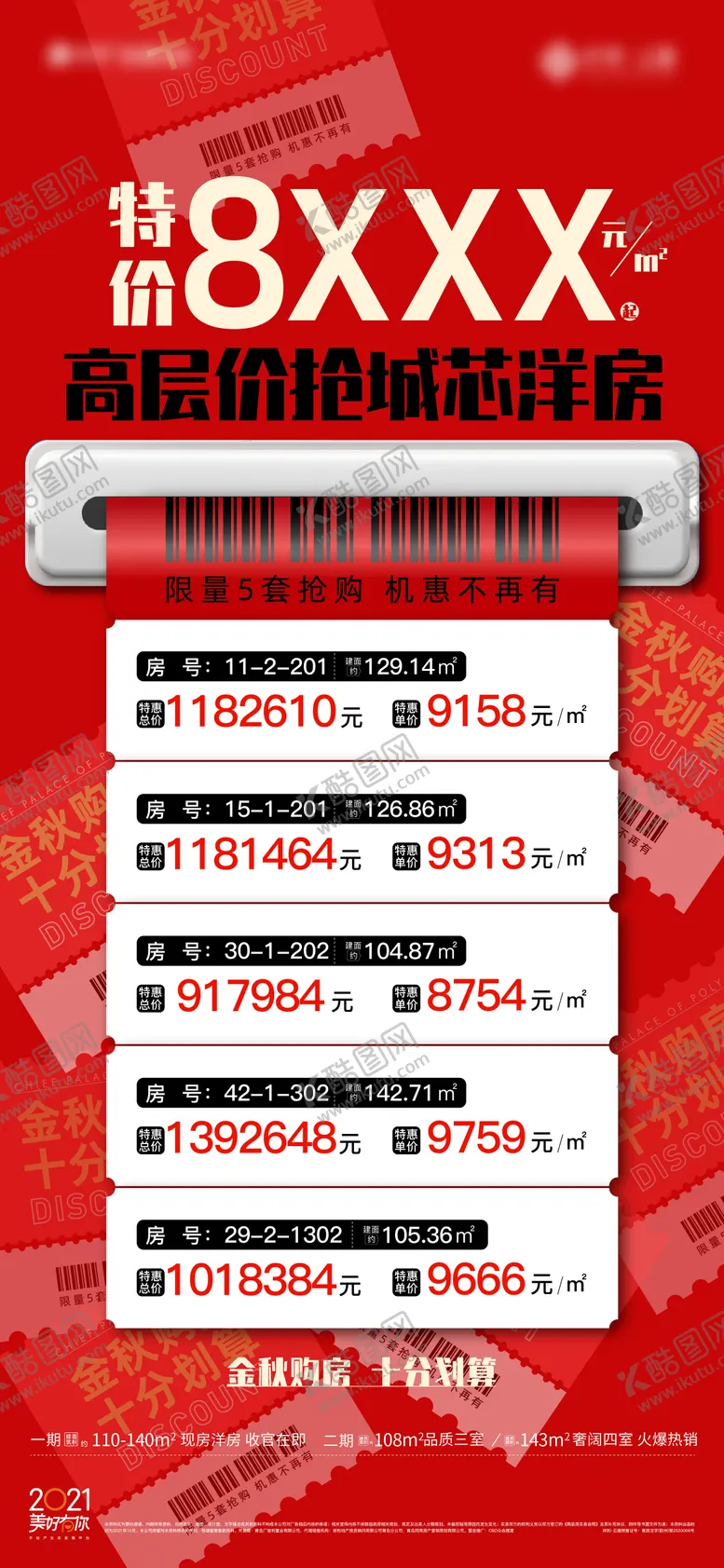 编号：45870006142325047428【酷图网】源文件下载-特价房房地产海报