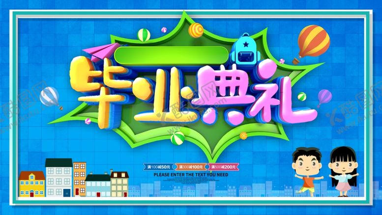 编号：49065005160721275661【酷图网】源文件下载-毕业典礼