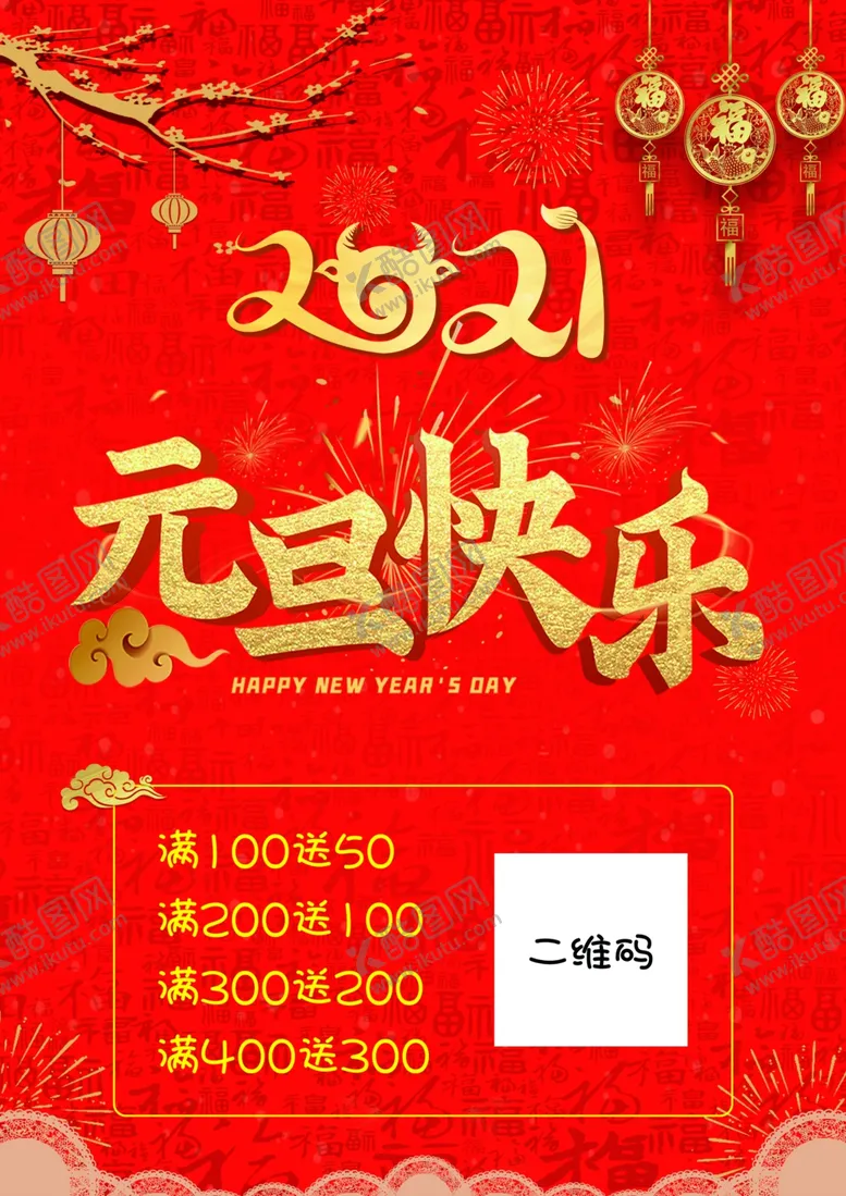 编号：84775003290946218348【酷图网】源文件下载-新年快乐