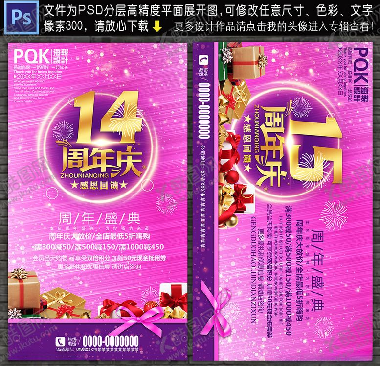 编号：46132109211211007673【酷图网】源文件下载-14周年