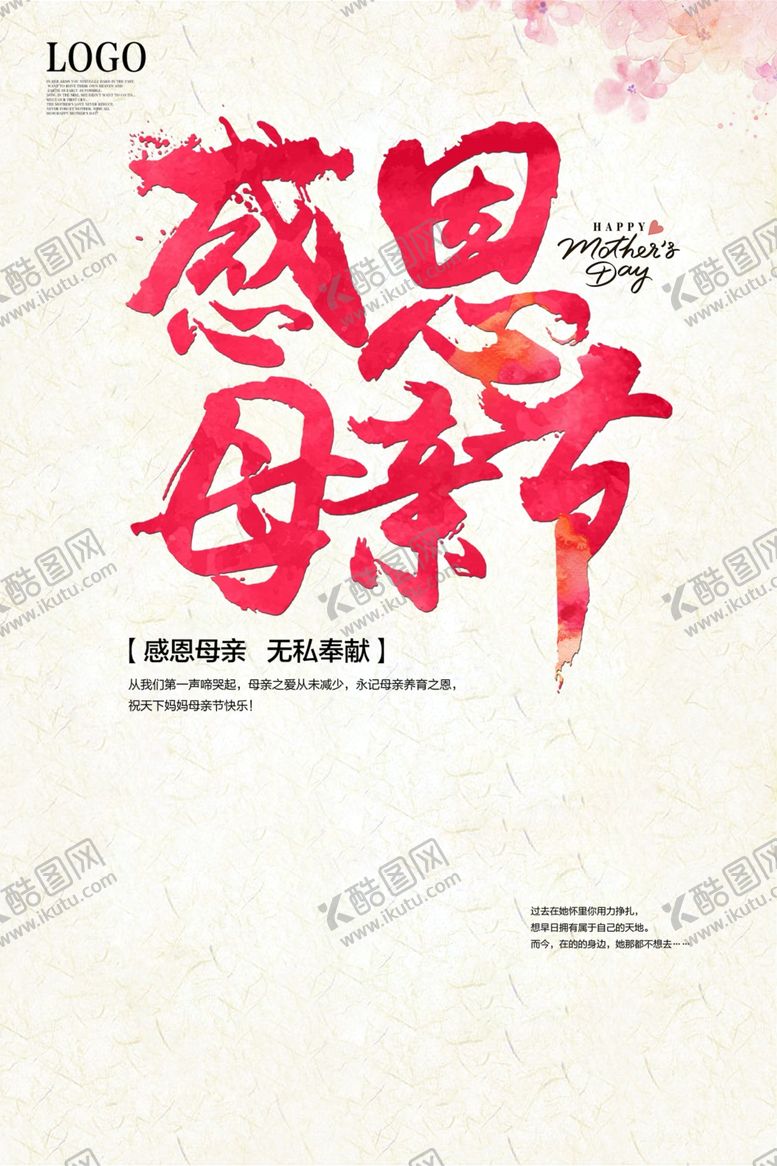 编号：25470512212216346039【酷图网】源文件下载-母亲节