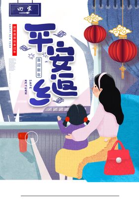 春运回家团聚的小男孩