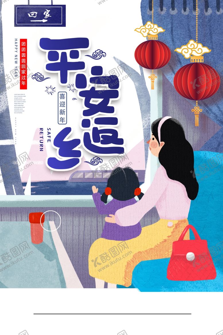 编号：78428207130346319212【酷图网】源文件下载-春运回家