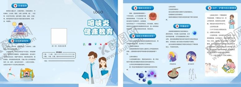 编号：92009004210931447560【酷图网】源文件下载-咽峡炎健康教育三折页