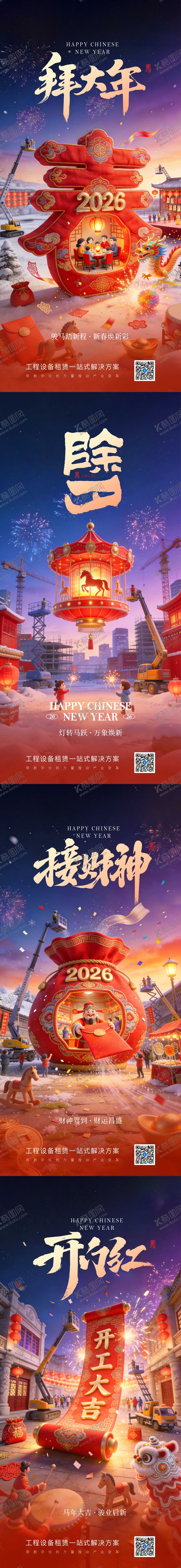 编号：89587302150211069865【酷图网】源文件下载-春节系列海报