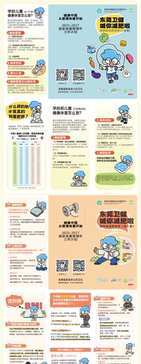 居民健康减肥指南折页