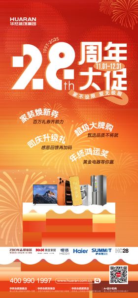 28周年海报