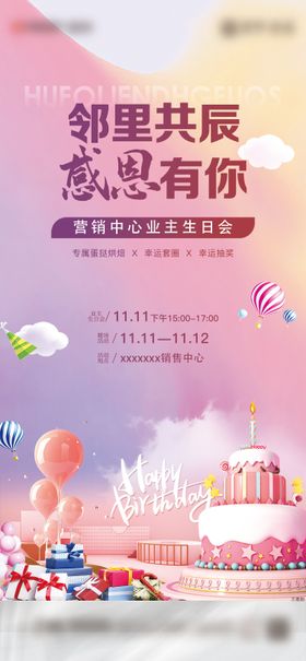 生日会暖场活动刷屏