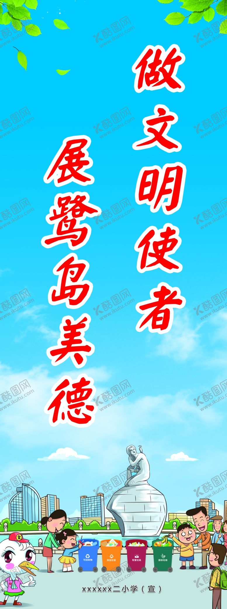编号：70863604301014045245【酷图网】源文件下载-校园展板